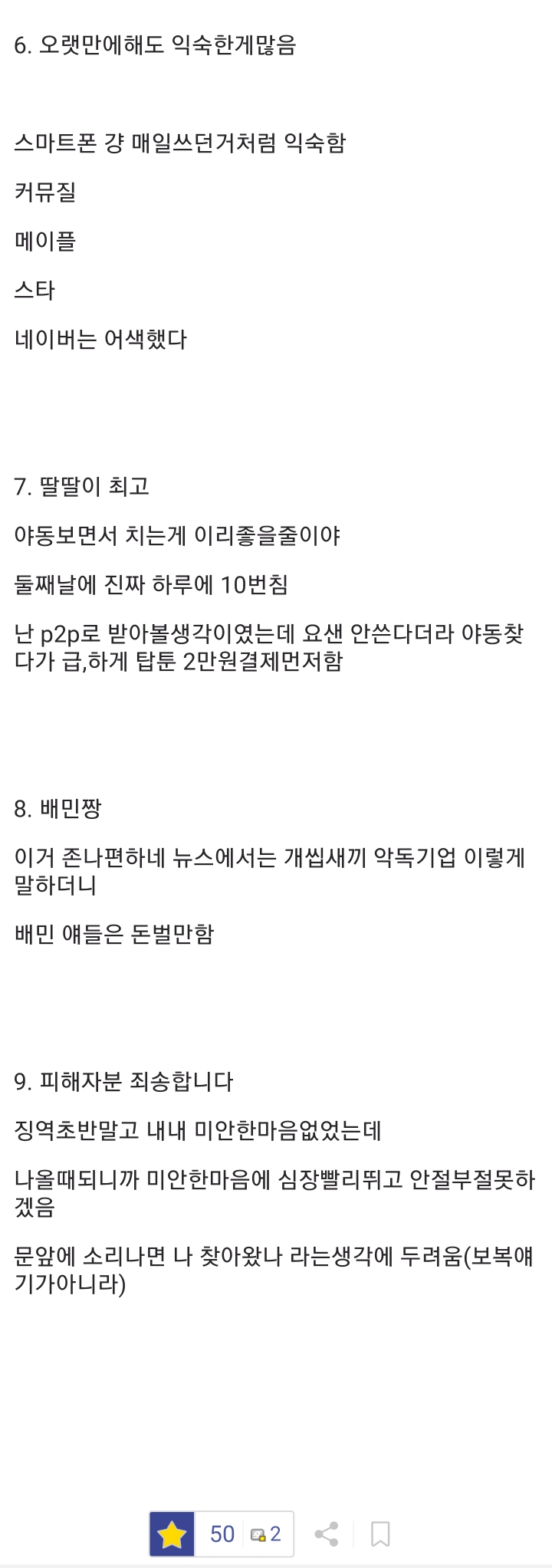 image.png 징역 8년 살고 나온 사람의 후기.jpg