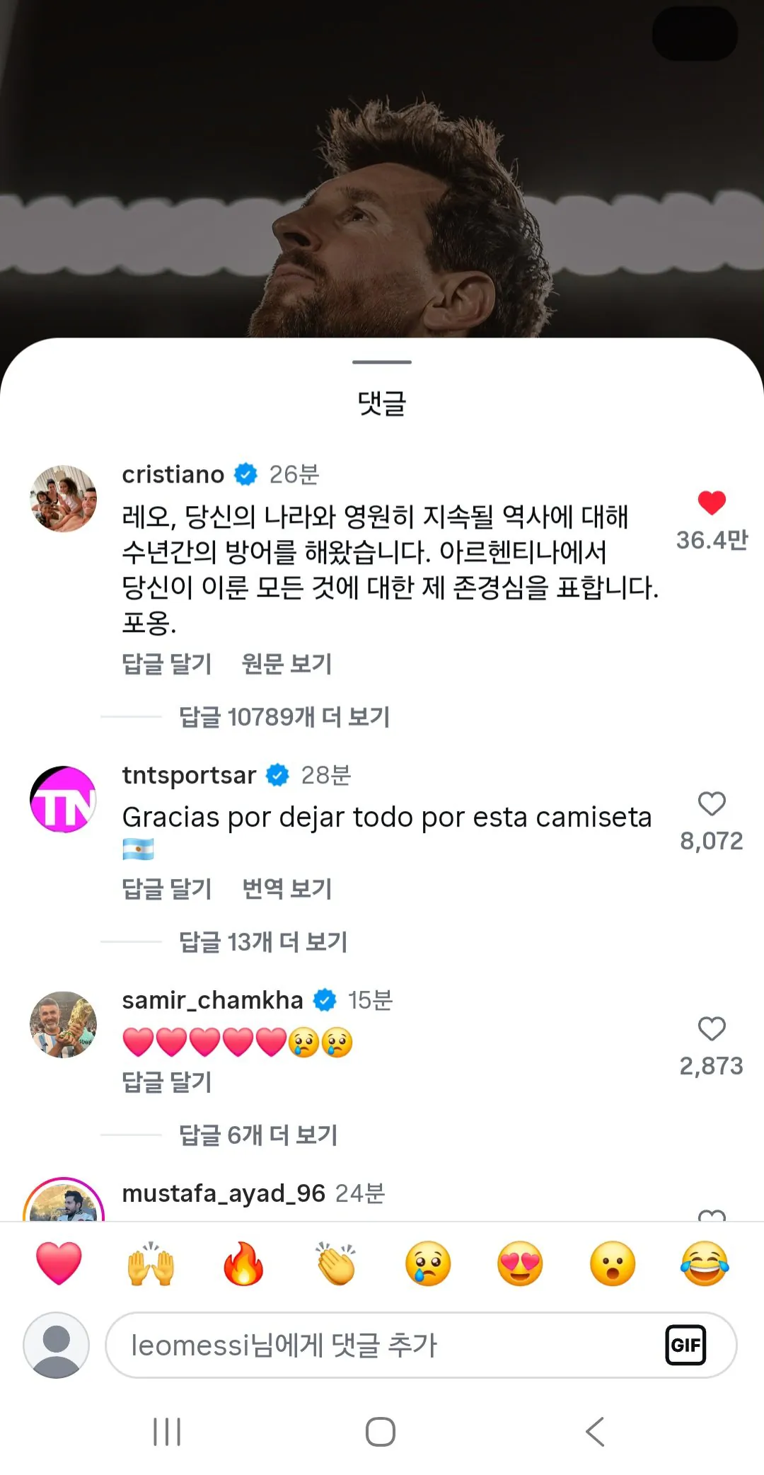 호날두 메시 은퇴 인스타에 좋아요 및 댓글 남김