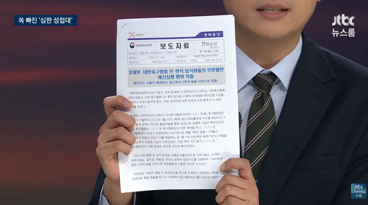 image.png 2016년 문체부는 다 알면서 축협 성접대 문제만 비공개로 한 이유