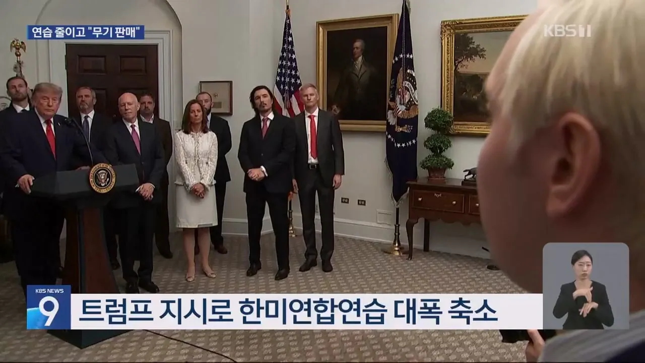61b3b24813b0962dec0febf829e78775.jpg 트럼프 "북한을 겨냥한 대규모 군사훈련 하는게 맘에 안들어"
