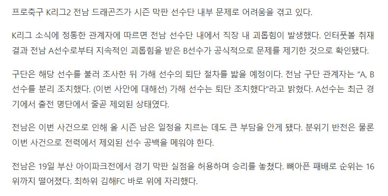image.png [단독] K리그2 전남, 선수단 내 괴롭힘 사건 발생...가해 선수는 퇴단 조치