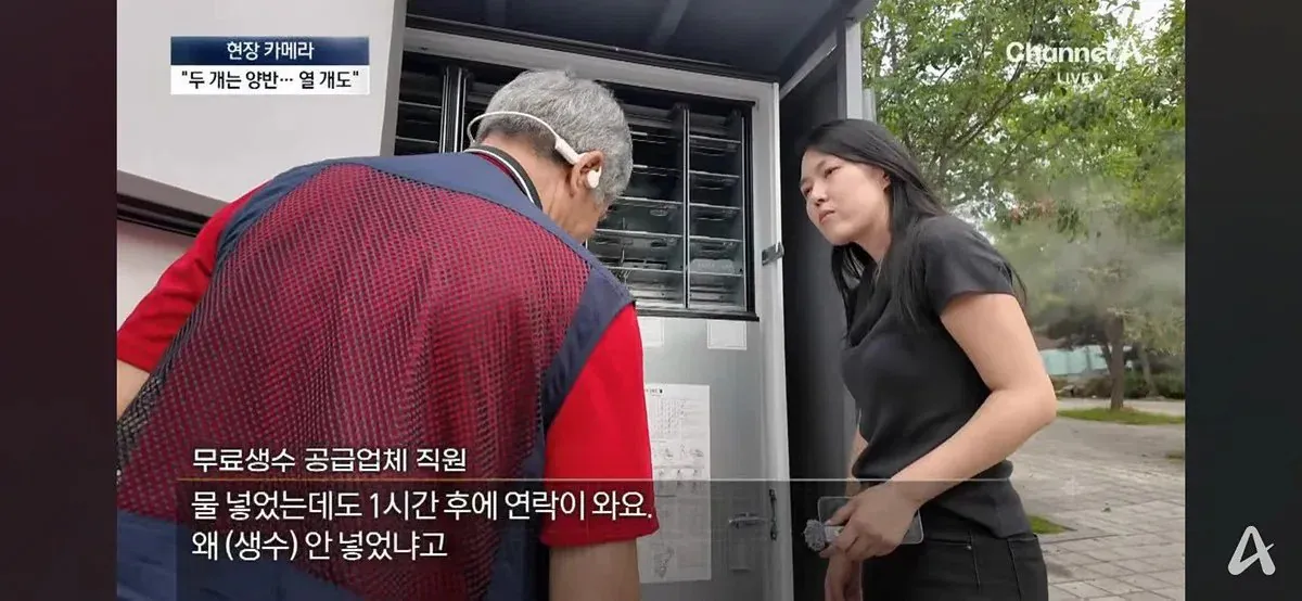 여름철 지자체 무료 생수 냉장고 근황