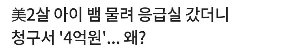 어.webp.ren.jpg 한국에서 치료비 159만원 냈다는 사람
