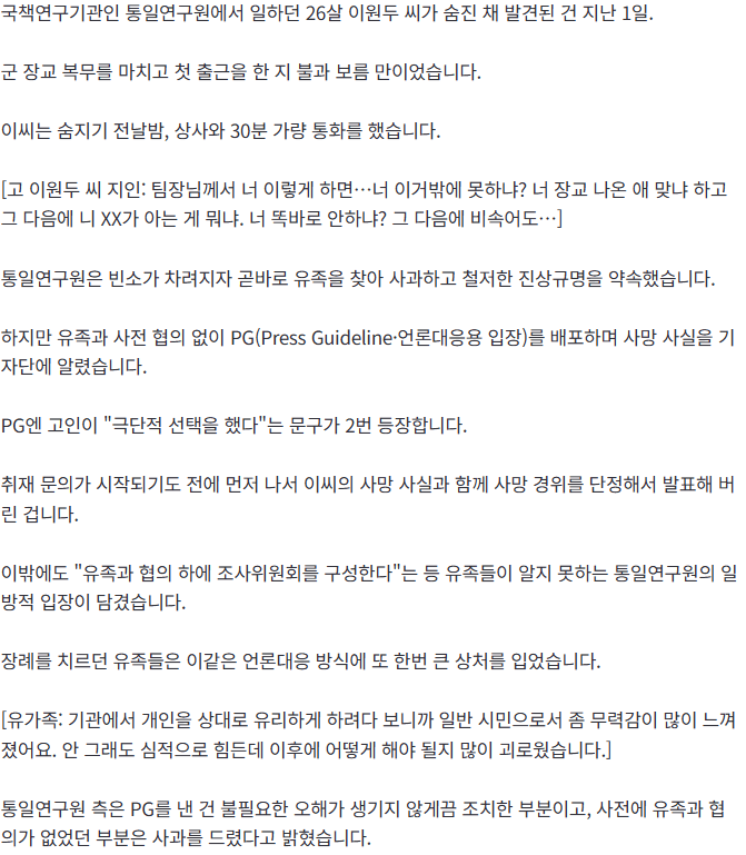 20260903_201940.png [단독] 숨진 채 발견된 20대 연구원…통일연구원, 유족 협의 없이 "극단 선택" 언론 발표
