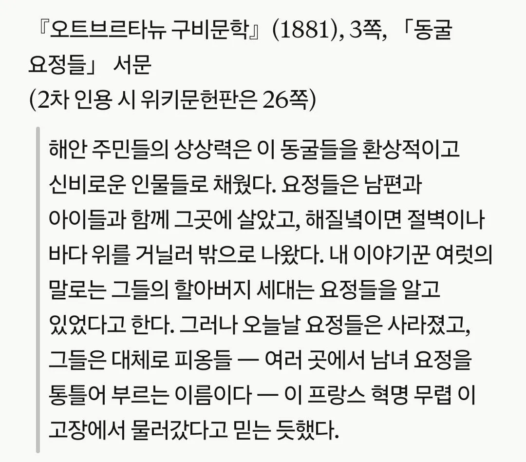 42241.jpg 유럽에서 마법과 요정들이 모두 없어진 이유...jpg