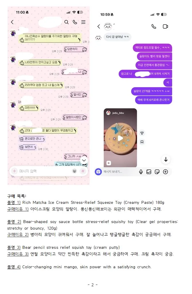 4.png 말랑이 왕창 직구 했다가 세관한테 업자로 찍힌 사람의 사유서