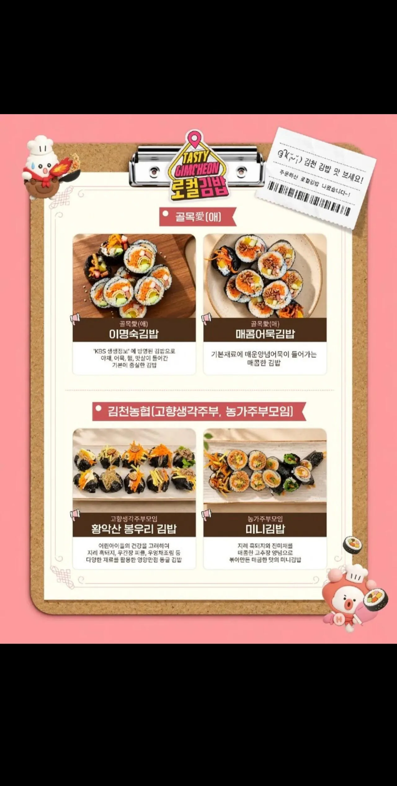 오늘부터 3일간 하는 김천김밥축제 김밥라인업