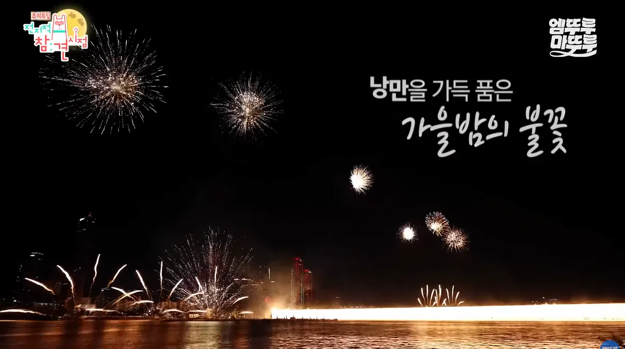 전참시) 박세리가 63빌딩 루프탑에서 불꽃쇼를 봐도 별 감흥 없이 무덤덤하게 핸드폰하는 이유