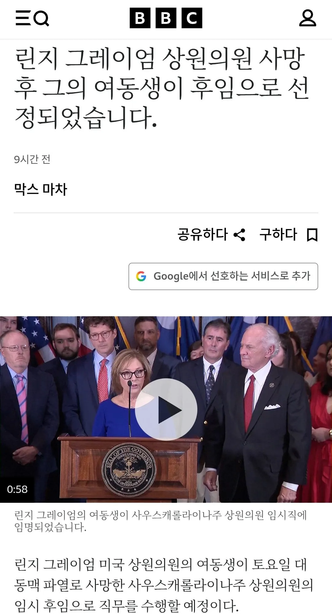 Screenshot_20260714_154021_Chrome.jpg 린지 그레이엄 후임자로 그의 여동생이 임명
