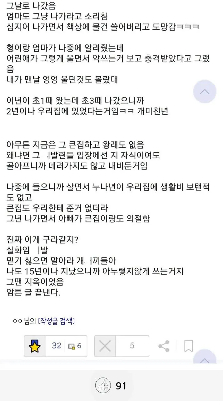 짐승같은 사촌누나랑 동거한썰