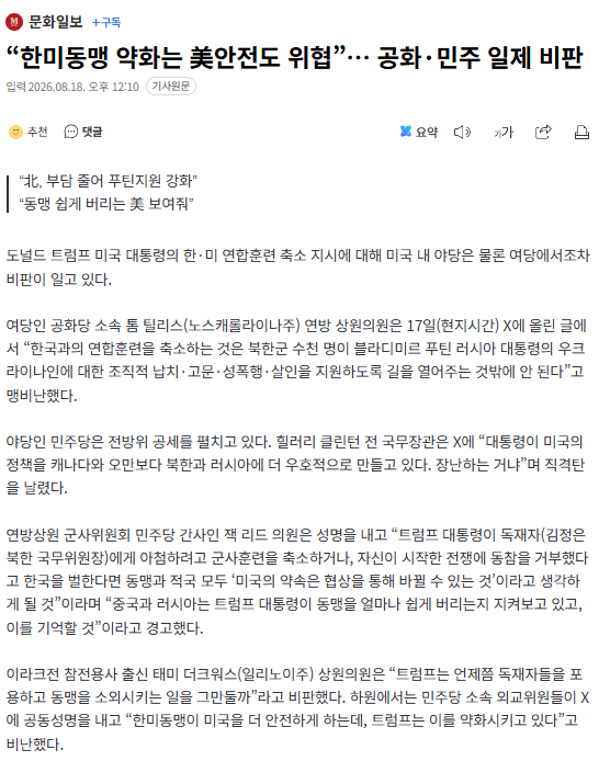 IMG_2828.png “한미동맹 약화는 美안전도 위협” 美 공화·민주, 일제히 트럼프 비판