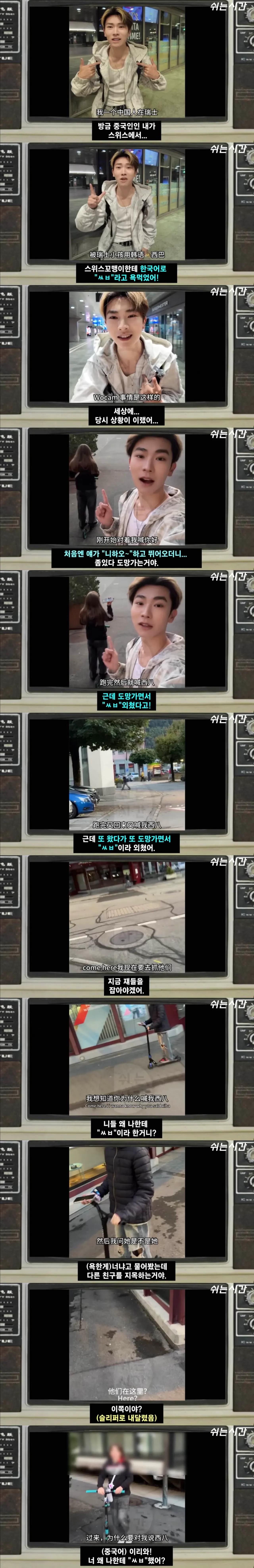 image.png 유럽에서 초딩들한테 '씨발'소리 들은 중국인.jpg