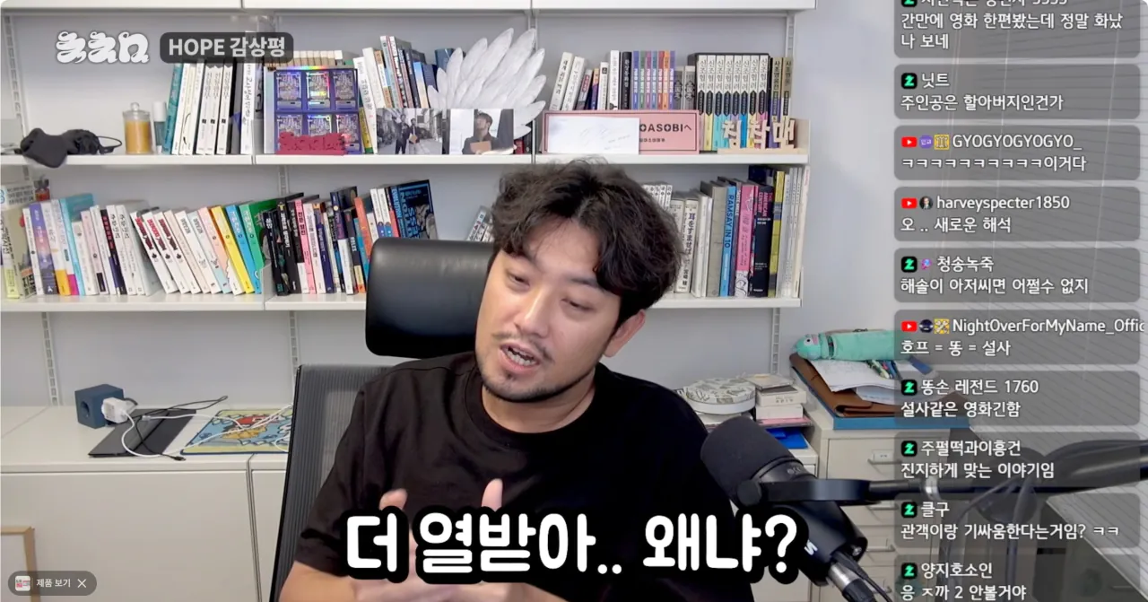 Screenshot 2026-07-23 at 01.09.38.png ㅅㅍ) 영화 호프 감독의 의도를 알아버린 침착맨