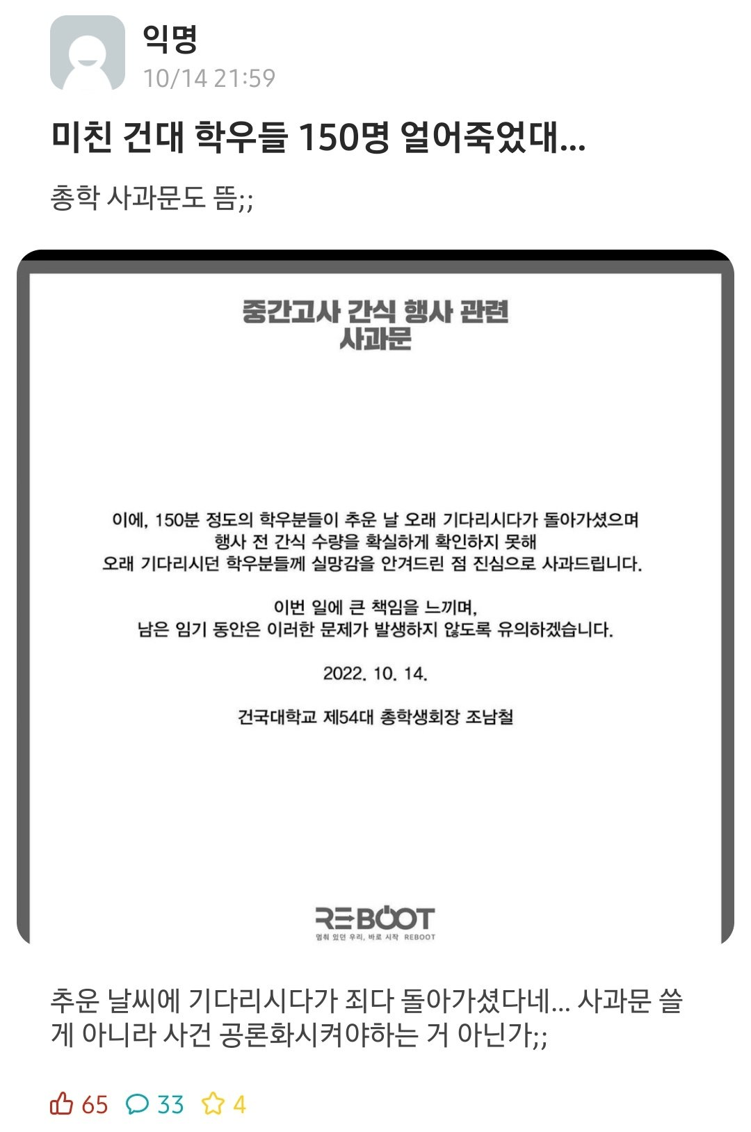 image.png 국민들 대부분 모르는 건국대 집단 동사 사건.jpg