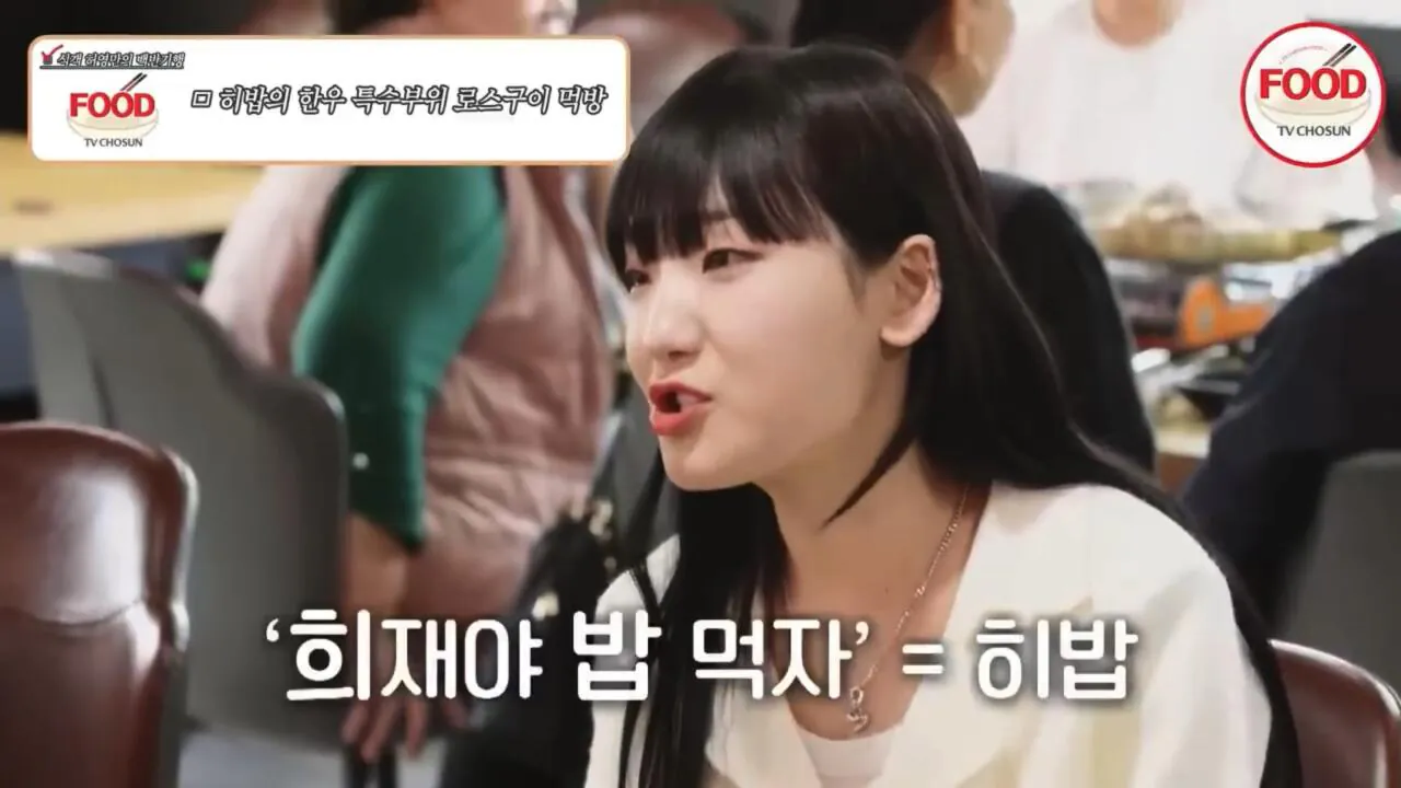 먹방 유튜버 '히밥' 뜻