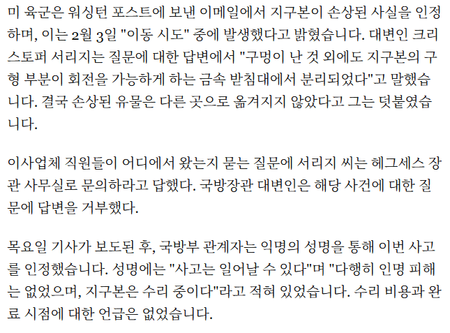 image.png 헤그세스 사고침. 아이젠하워 지구본 파손시켰네