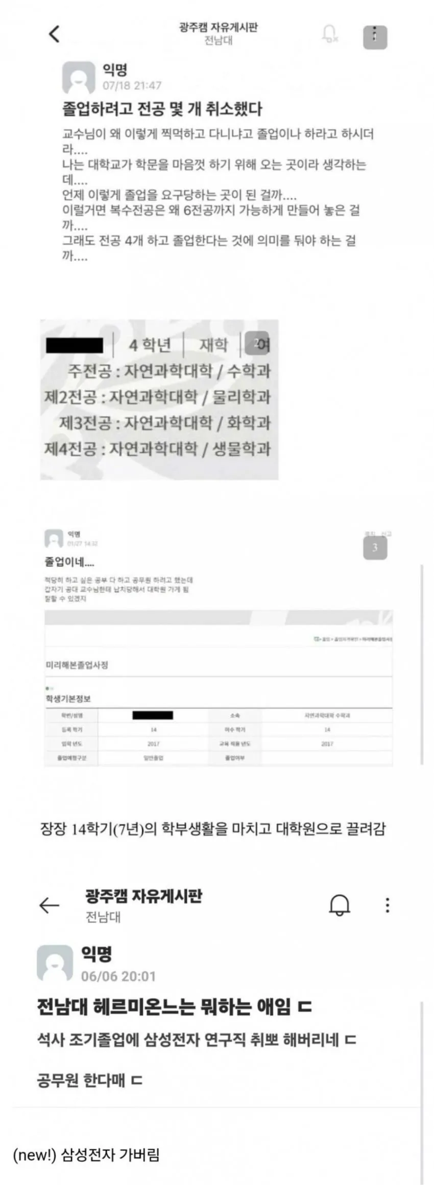 1790042874.jpg 전남대 해르미온느 최신 근황