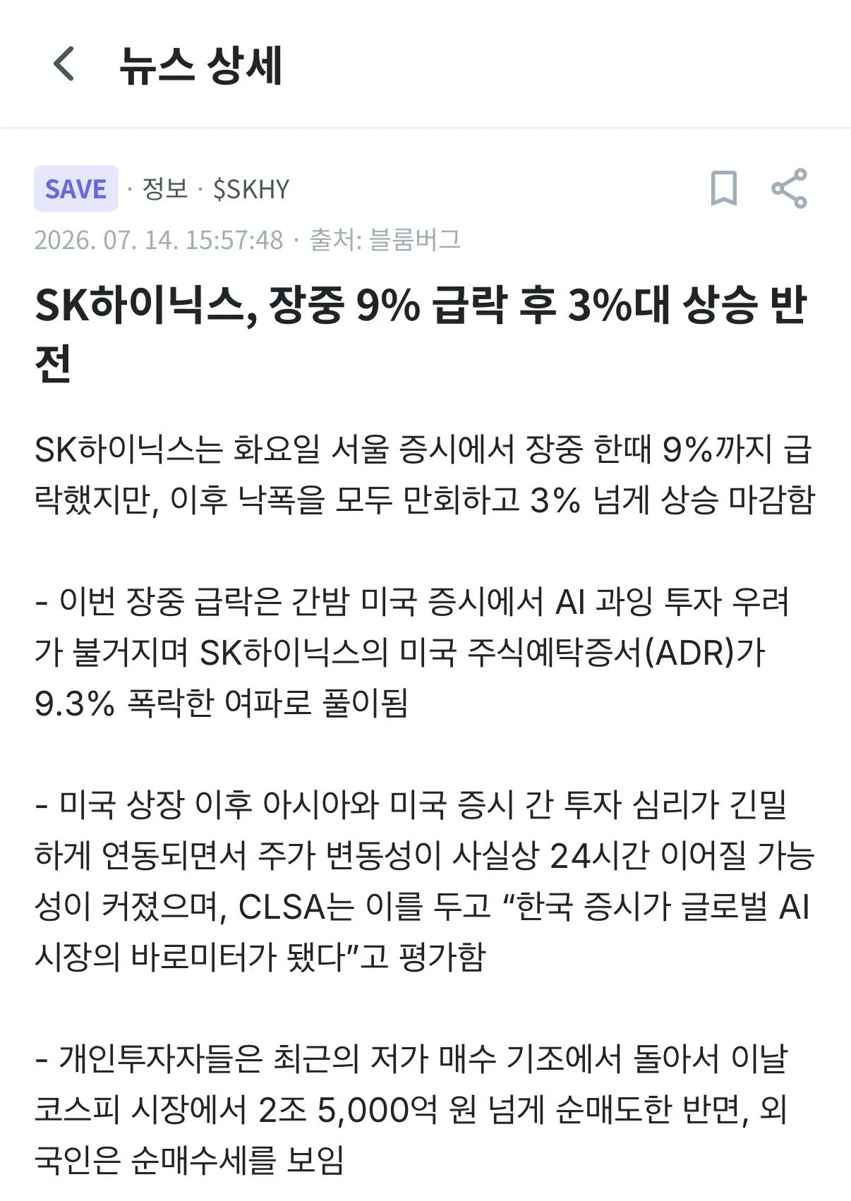 IMG_1612.jpeg 오늘자 하이닉스 주식 근황