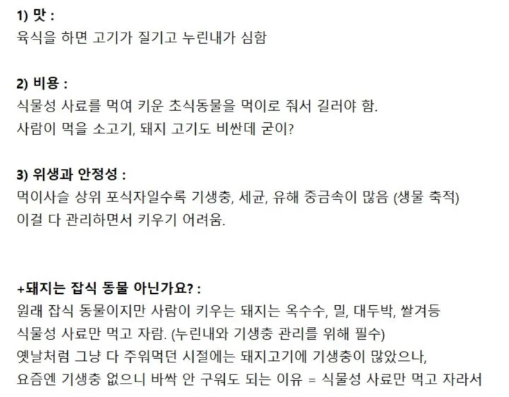 x.jpg 인간이 '초식 동물 고기'만 먹는 이유.eu