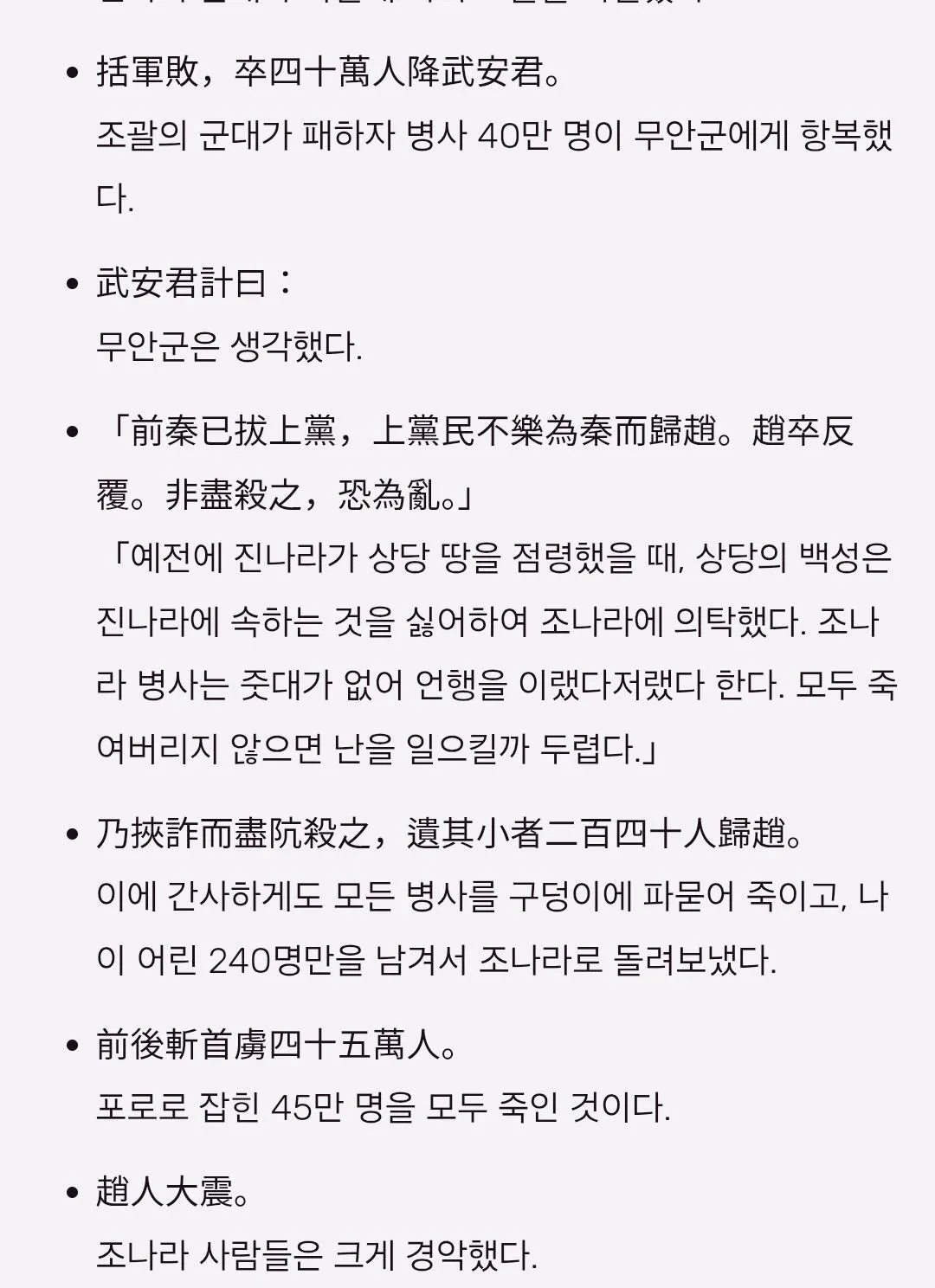 정말 장평대전에서 40만이 생매장 되었는가?