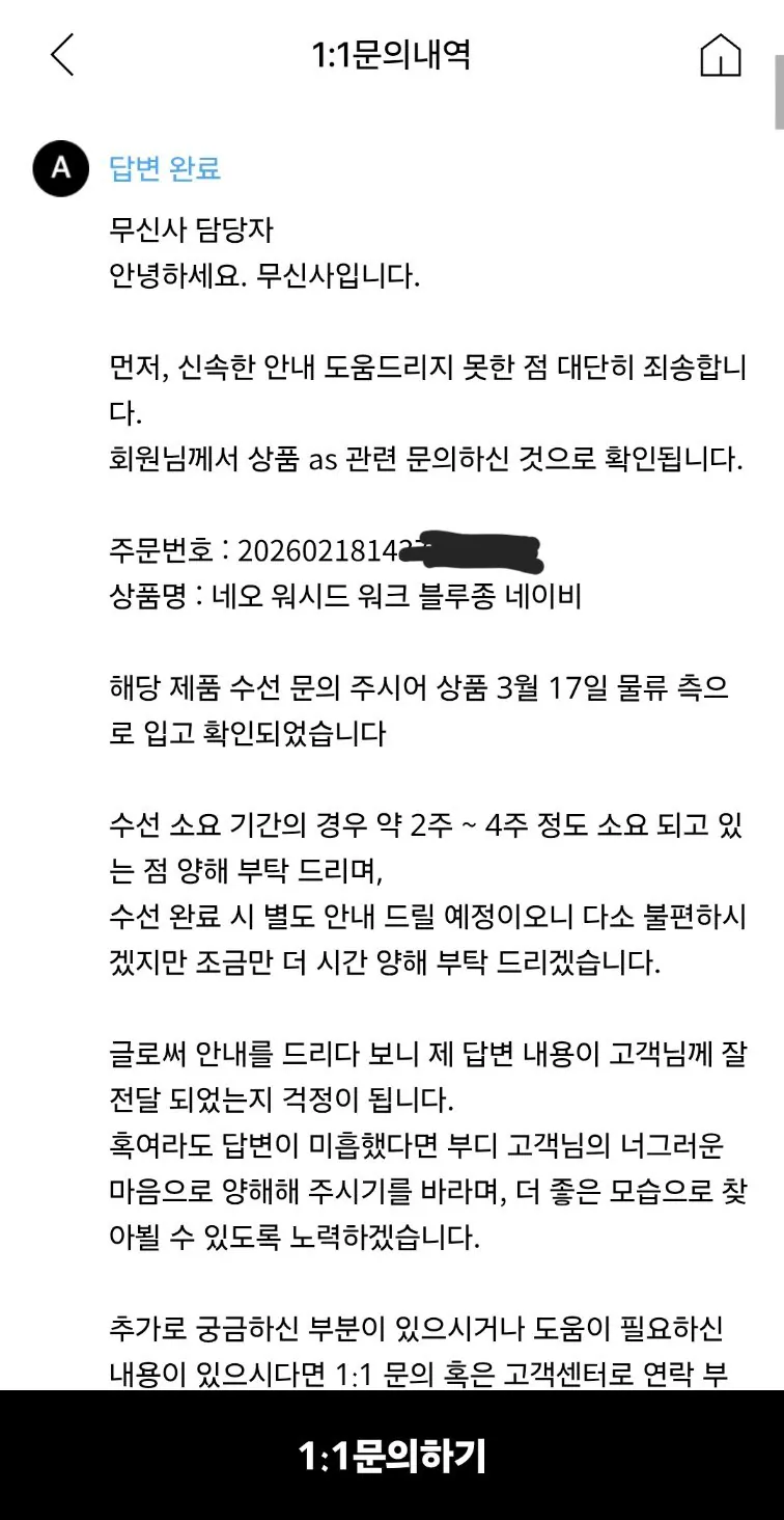 KakaoTalk_20260824_182219018_02.jpg 브랜드 "애프터프레이" 다소 황당한 수선 후기
