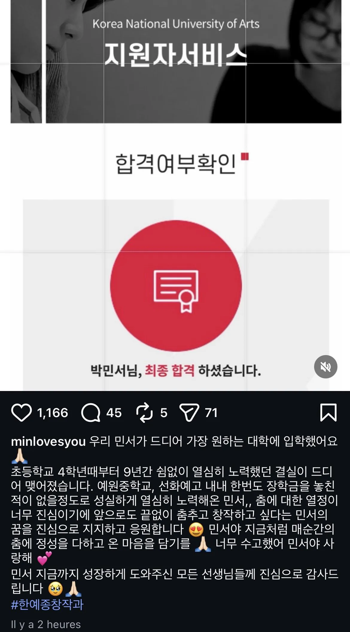 한예종 합격했다는 박명수 딸 민서