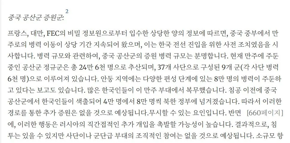 1.jpg 한국전쟁 중공군 참전 당시 단체로 상태이상 최면 걸린듯했던 미군