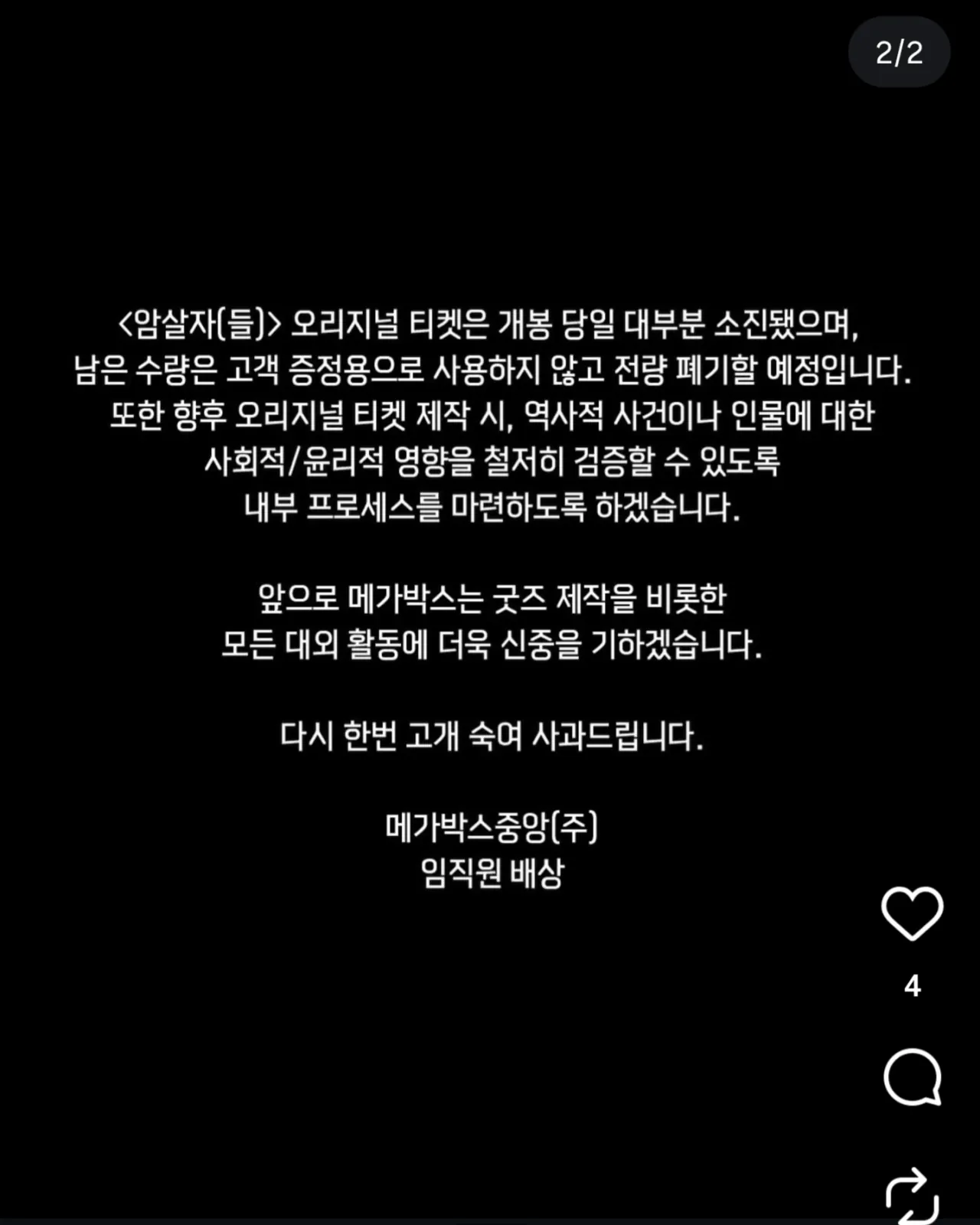 465801.png 영화 암살자(들) 관련 메가박스 입장문 발표