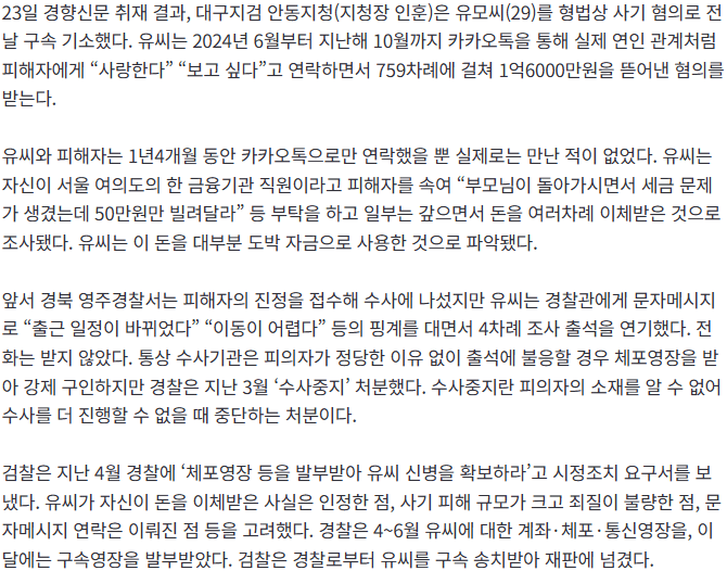 20260724_061105.png [단독]“출석 못해요” 문자 4번에 수사 그만둔 경찰…검찰 통제로 억대 ‘로맨스 스캠’ 구속 기소