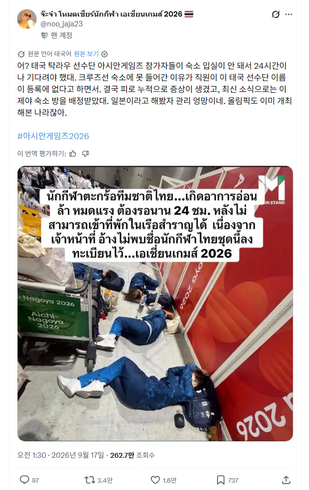 4.png 나고야 아시안게임 엉망진창 준비 상태에 대한 참가국 반응