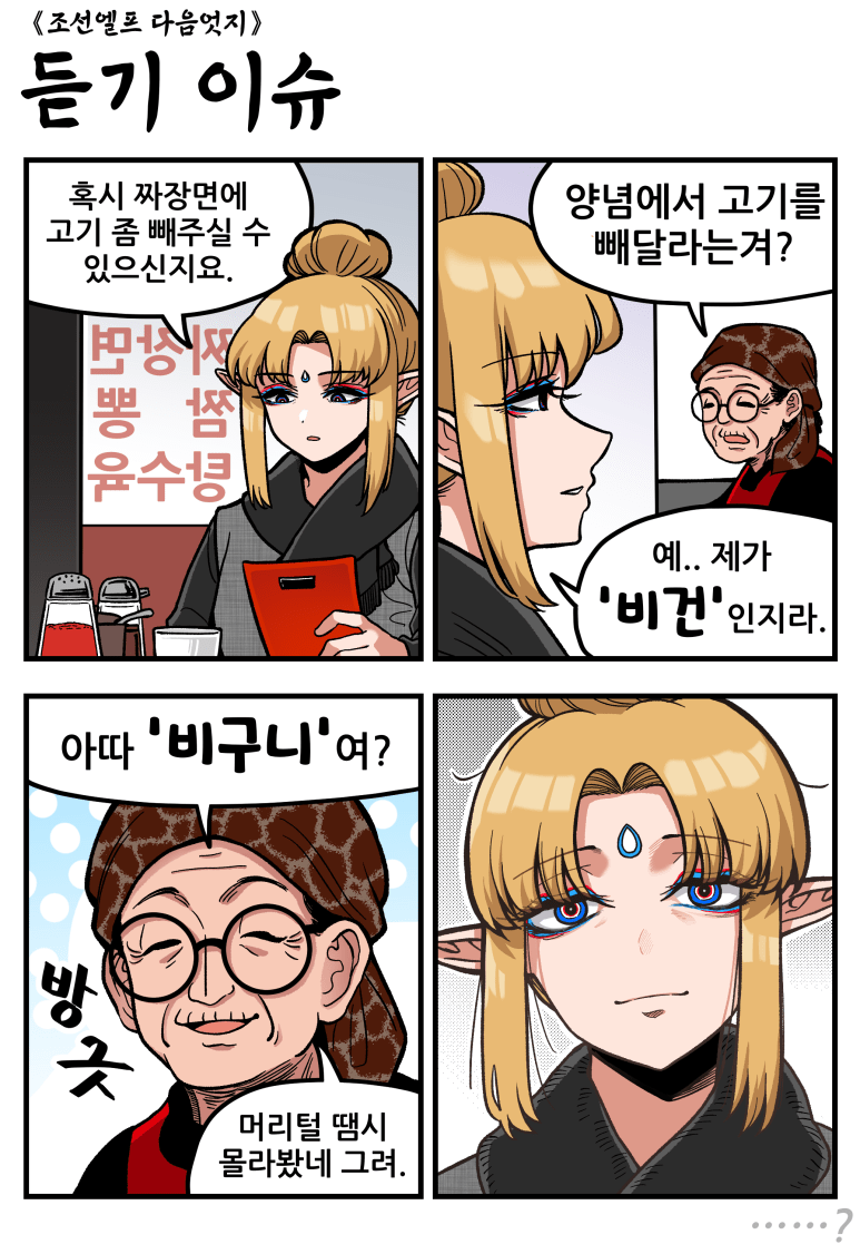1-12.png [만화] 조선엘프 다음엇지 : 몰아보기(스압)