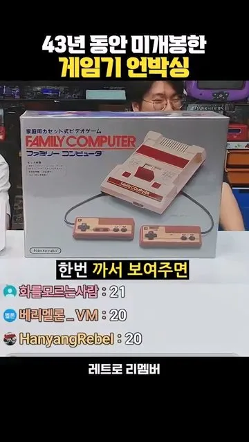 43년간 봉인된 미개봉 패미컴 언박싱.mp4_20260724_144134.826.jpg 인터넷 좆문가들이 나대서 억까당한 사장님... ㄷㄷㄷ