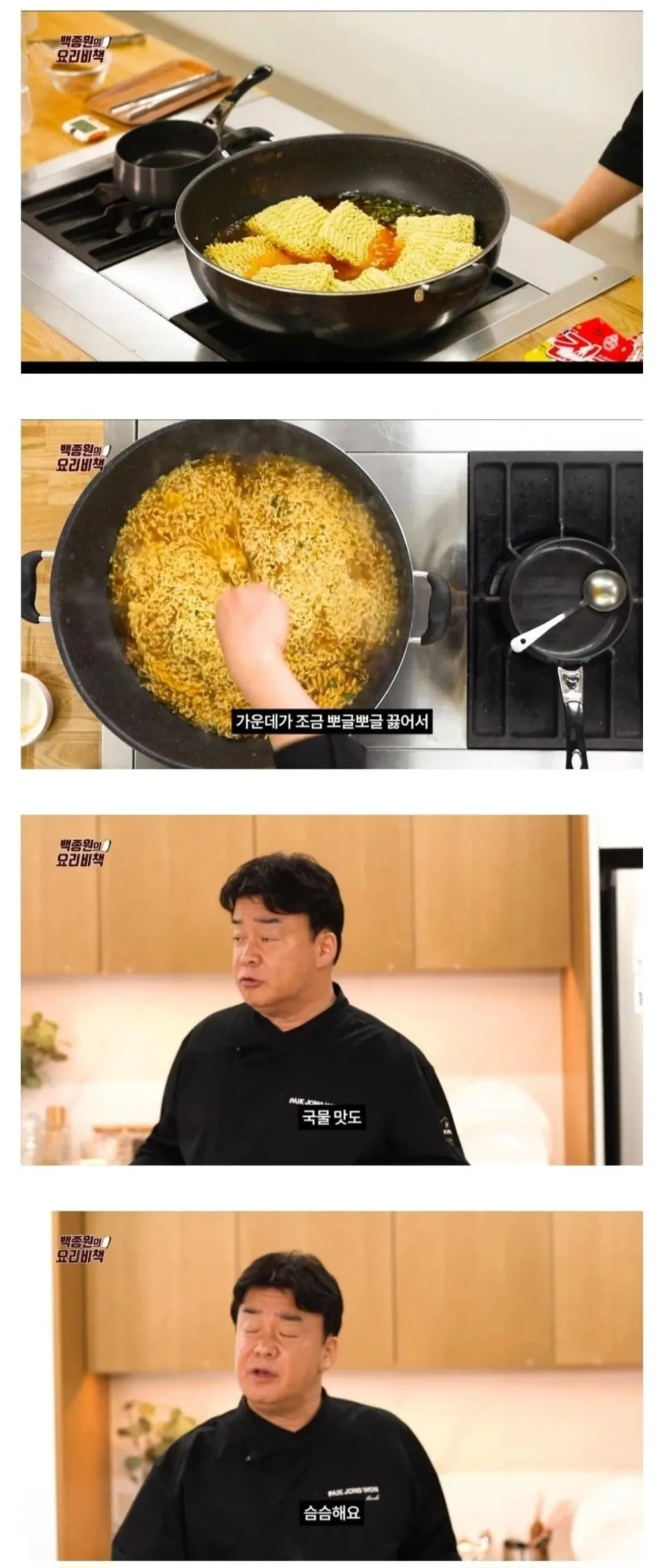 라면 10개 끓인다고 물을 10배로 넣는 인간이 진짜로 있네.....나여 백종원
