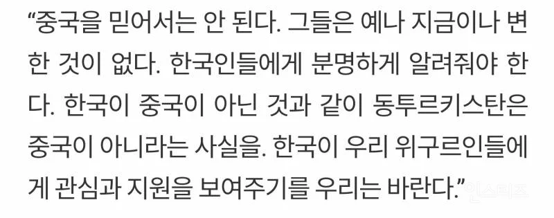 위구르 독립군이 한국인들에게 전한 말