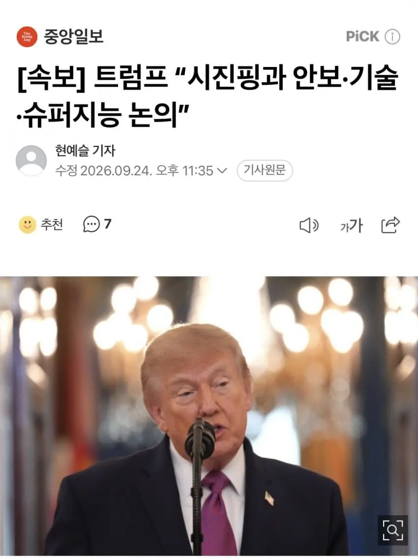 dcbest-20260925-004704-048-resize.jpg 속보]트럼프, 시진핑 주석 환대 위해 공항에서 1시간 기다려