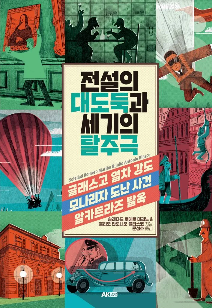 표지.jpg 요가왕 최갑복의 기묘한 탈옥