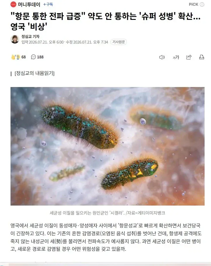 IMG_2446.webp 돈코충 비상 “항문 성교로 항문 통한 슈퍼성병 전파 급증” ㄷㄷㄷ