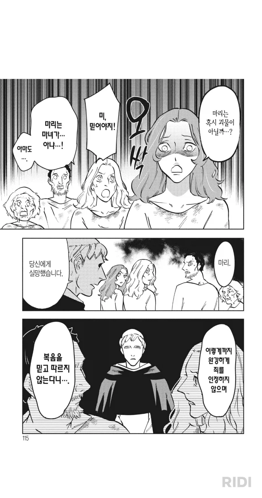 11.webp 마녀재판당하는 소녀.manhwa