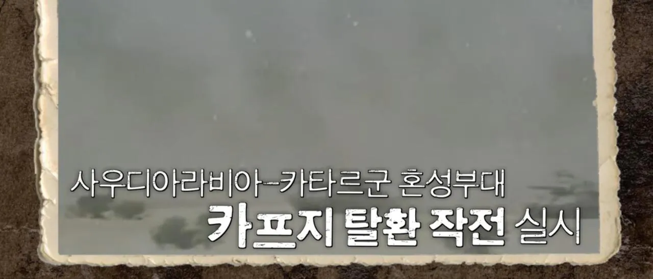 1000124173.jpg 걸프전 당시에 사우디군은 나름 잘 싸웠고 지금처럼 무능력한 ㅂㅅ 군대는 아니였음