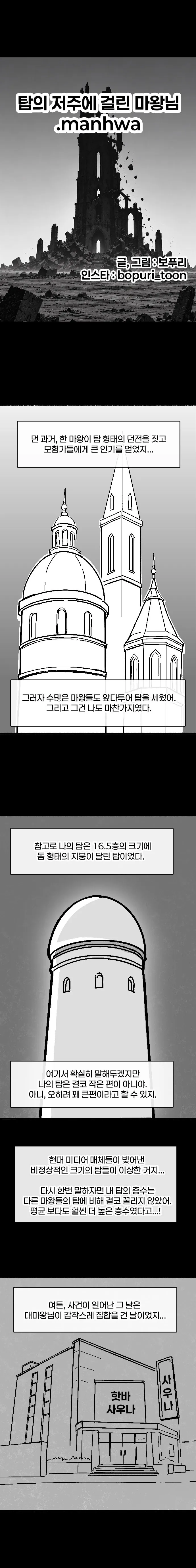 002.jpg 탑의 저주에 걸린 마왕.manhwa
