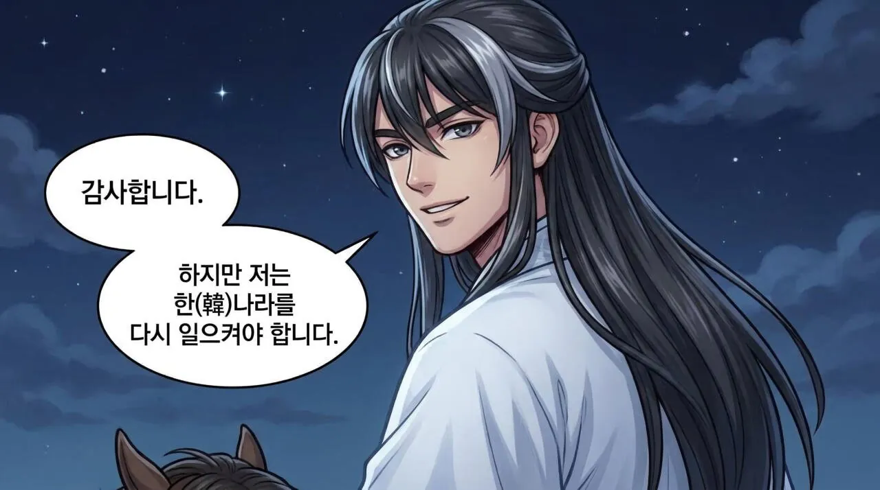 65.jpg 만화로 보는 초한지 - 장량의 등장