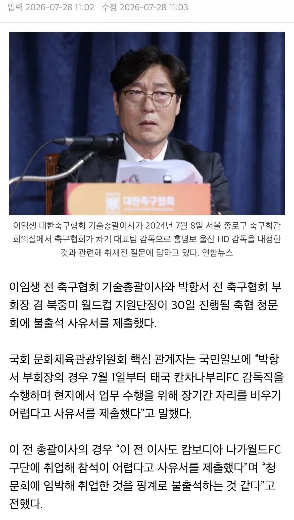 IMG_3578.jpeg 이임생, “일이 있어서 청문회 불출석합니다”