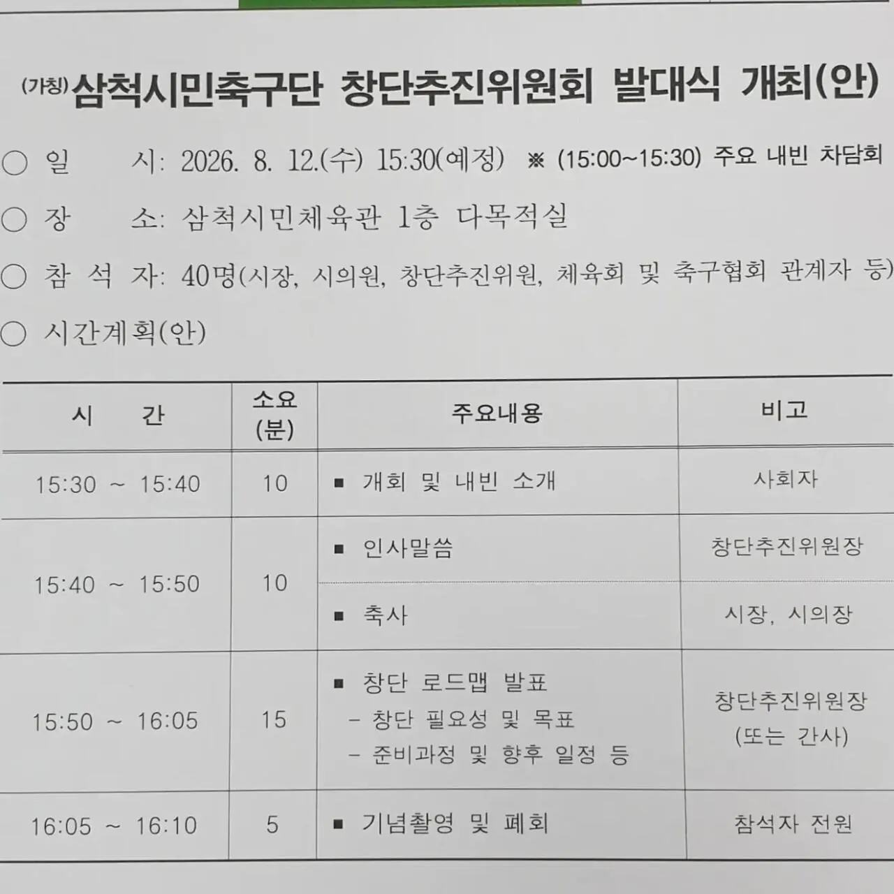 IMG_6113.jpeg 이와중에 시민구단 창단..