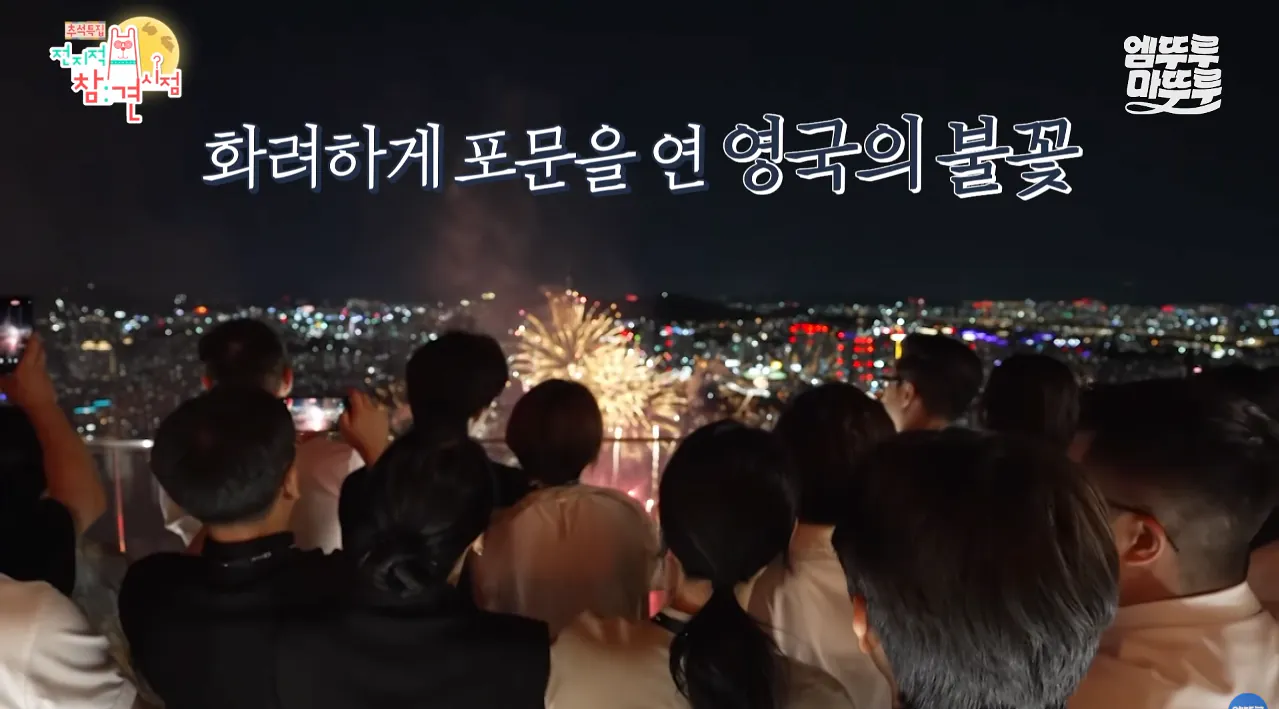 전참시) 박세리가 63빌딩 루프탑에서 불꽃쇼를 봐도 별 감흥 없이 무덤덤하게 핸드폰하는 이유