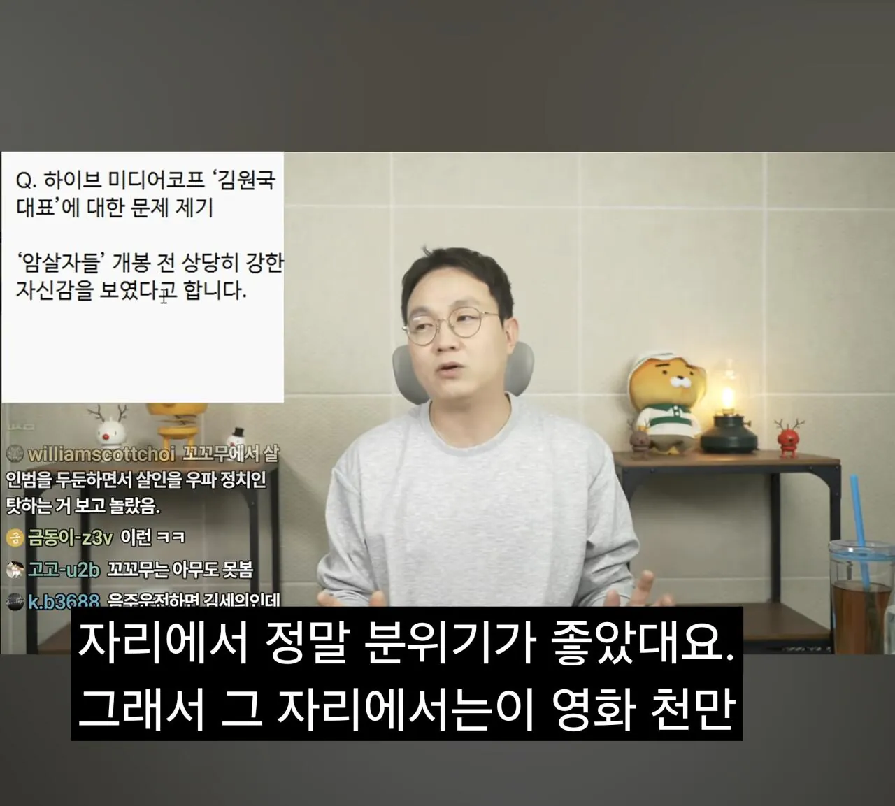 Screenshot_20261006_095219_YouTube.jpg 영화 암살자들)김원국대표 기자들이랑 술 자리에서 "천만 기대해"