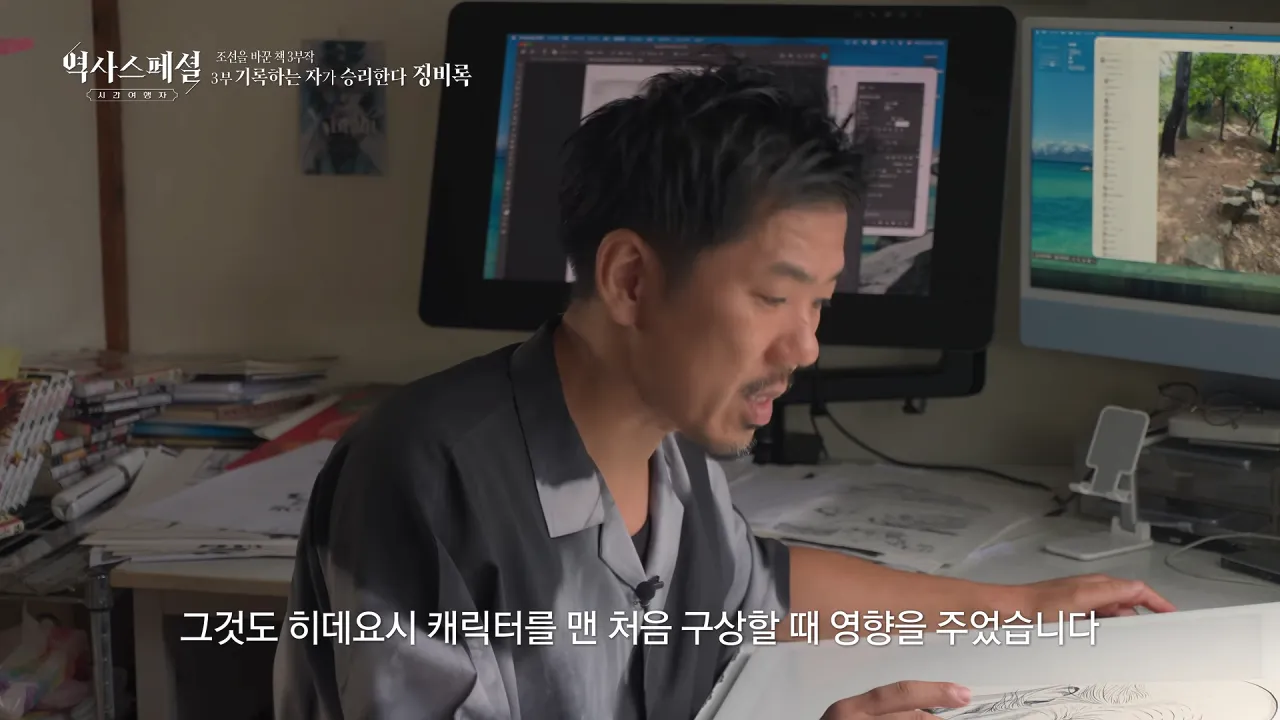 [4K풀] 우리가 아는 임진왜란 서사는 이 책에서 비롯되었다 _ 역사스페셜 시간여행자 조선을 바꾼 책 3부 _기록하는 자가 승리한다, 징비록_ (KBS_2026.10.11 방송) 30-13 screenshot.png 징비록을 참고해서 임진왜란 만화 연재 중인 일본 만화가 ㄷㄷㄷ