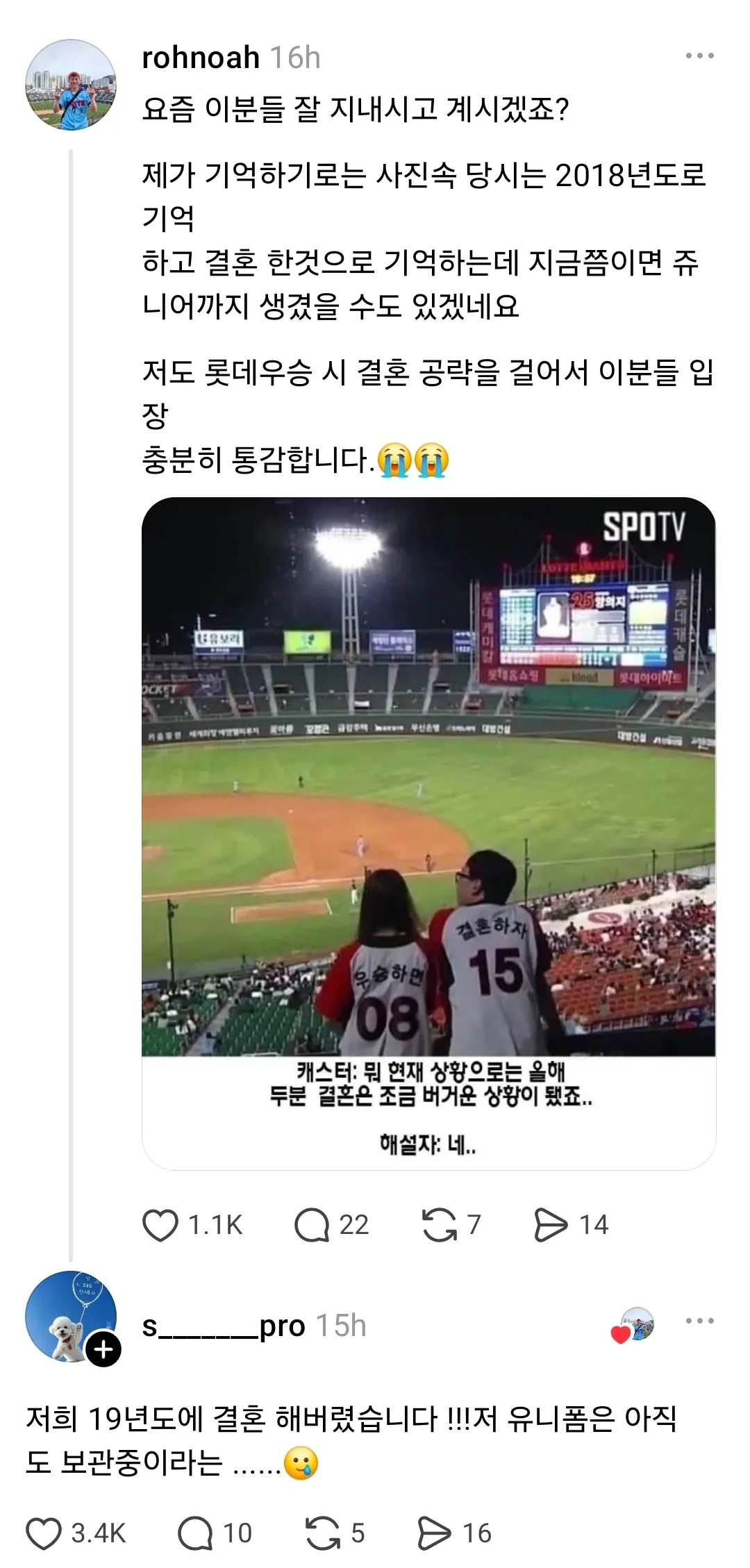 image.png 롯데 우승하면 결혼하자던 커플 근황