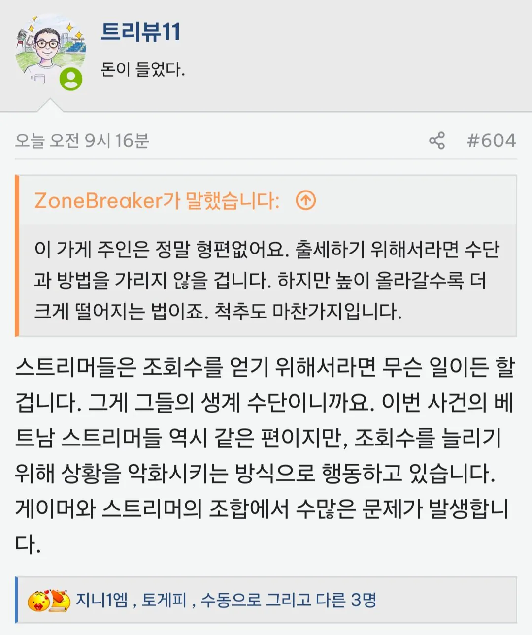 Screenshot_20260924_223628_Firefox.jpg 배그 베트남 선수 2명 정지 베트남 커뮤니티 반응