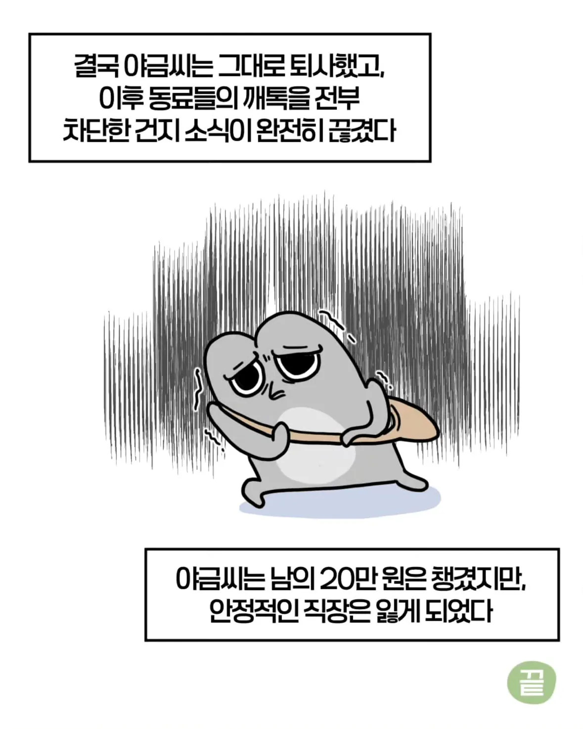 58.png 축의금 돌려달라는 회사 직원 썰.manhwa