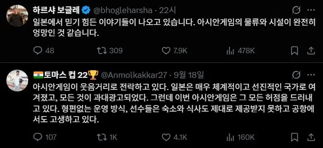 x1.JPG 스압) 해외 커뮤에서도 욕 먹기 시작한 일본 아시안게임